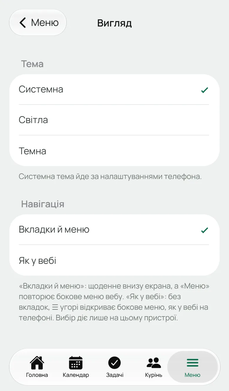 Екран «Вигляд»