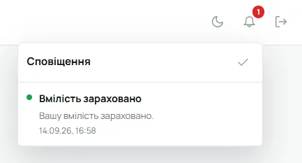Список «Сповіщення»